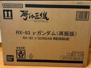 解体匠機 RX-93 νガンダム　新品未開封 解体匠機