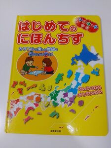 はじめての日本地図　幼児教育　日本地図　はじめてのにほんちず　パズル　マグネットパズル