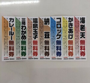 【数量2あり・送料63円】 ゆで太郎クーポン券（有効期限：2024/5/31）