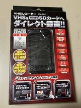 VHSレコーダーZM−VHS2 VHSからmicroSDか-ドへダイレクト録画 AVケ-ブルあり他の録画　未使用品　付属品あり_画像1