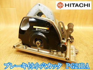 日立工機 日立 HITACHI ブレーキ付 小穴カッタ 21mm PG21BA 小穴カッター カッター カッタ ミゾキリ 溝切り 切断機 電動工具 No.3646 ③