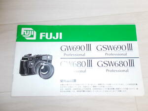 ★　FUJI (フジ）GW690III GSW690III GW680III GSW680IIIマニュアル　説明書　★