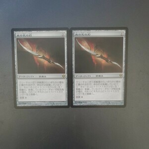 MTG 血の長の刃 ZEN 日本語 2枚セット