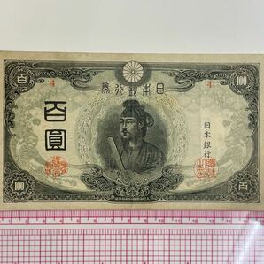 15、改正不換紙幣100円 3次100円 1枚 紙幣 古銭 貨幣の画像1