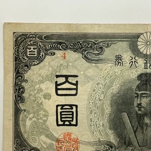 15、改正不換紙幣100円 3次100円 1枚 紙幣 古銭 貨幣の画像2