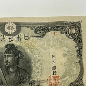 15、改正不換紙幣100円 3次100円 1枚 紙幣 古銭 貨幣の画像3