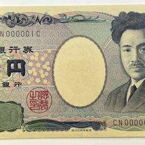 30、キリ番 CN000001C 折れナシ ほぼ未使用 野口英世1000円 1枚 紙幣 古銭 貨幣の画像3