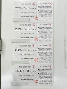 西日本鉄道株主優待乗車券　4枚　有効期限2024年7月10日　PayPay払い可　西鉄　西日本鉄道株式会社　株主優待券