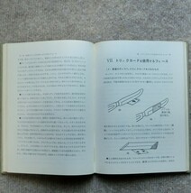 　フォーシングの技法　寺川 雅元著　昭和37年初版限定発行　力書房_画像7