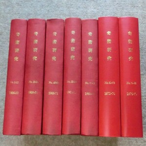 奇術研究 全86冊+臨時増刊(1958、2)+分類総目録(1〜20号迄の)付　88冊を7巻に製本　1956年～1978年　力書房初版本