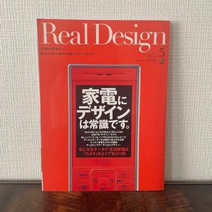 Real Design リアルデザイン　2007 No.11 枻出版社　家電　雑誌