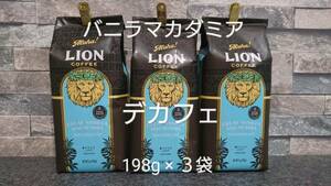 ライオンコーヒー☆粉　デカフェ バニラマカダミア ７oz(198g) ３袋セット