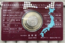 未使用！ 宮城県 地方自治法施行60周年記念 500円 バイカラー・クラッド貨幣 カードタイプ 地方自治 造幣局 記念硬貨 _画像2