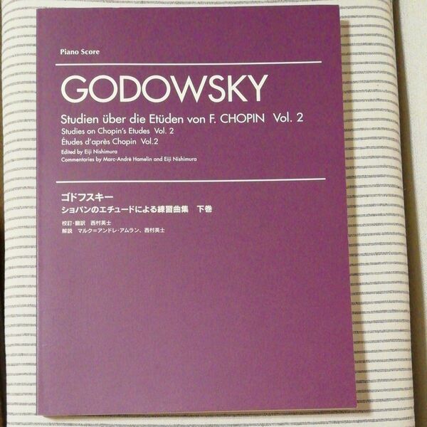 GODOWSKYゴドフスキー ショパンのエチュードによる練習曲集下巻 ピアノ譜 楽譜