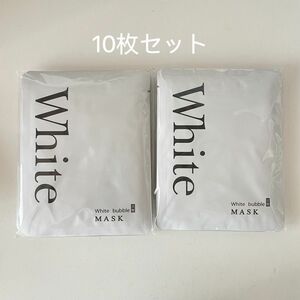 新品未使用 WHITE BUBBLE MASK ホワイトバブルマスク（炭酸）10枚セット