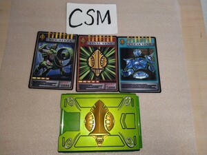  CSM　ベルデ　カードデッキ＆アドベントカード 仮面ライダー龍騎 変身ベルト Vバックル＆ドラグバイザー付属品 コンセレ　即決　　