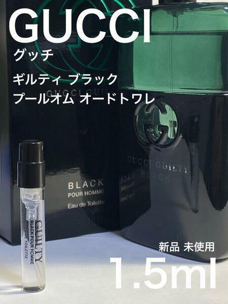 ［g-gb］GUCCI グッチ ギルティ ブラックプールオムEDT 1.5ml【送料無料】安全安心の匿名配送