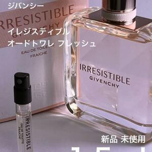 [gi-フ] ジバンシー イレジスティブル オードトワレ フレッシュ 1.5ml【送料無料】匿名配送 アトマイザー