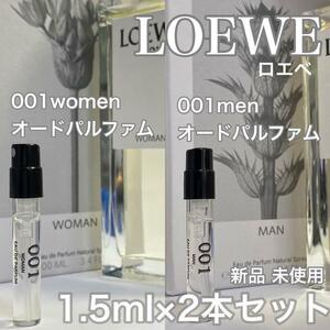 ［Lo2］ ロエベ LOEWE 001 women&menEDP 2本セット