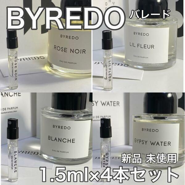 ［by4] 大人気 バレード 香水 4本セット 1.5ml×4本セット