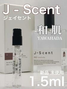 ［js-和］J-SCENT ジェイセント 和肌 1.5ml 香水【送料無料】安全安心の匿名配送