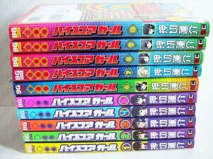 ◆漫画 全巻セット 美品/ハイスコアガール 全10巻/押切 蓮介/1～5巻旧版/帯付