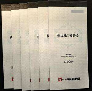 51,000円分 平和堂 株主優待券 2024.11.30期限 最新 送料無料 匿名配送 