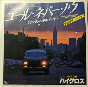 ◎HI-GLOSS/YOU'LL NEVER KNOW1981'国内盤VICTOR PROMO 放送局用ヴァージョンEP 