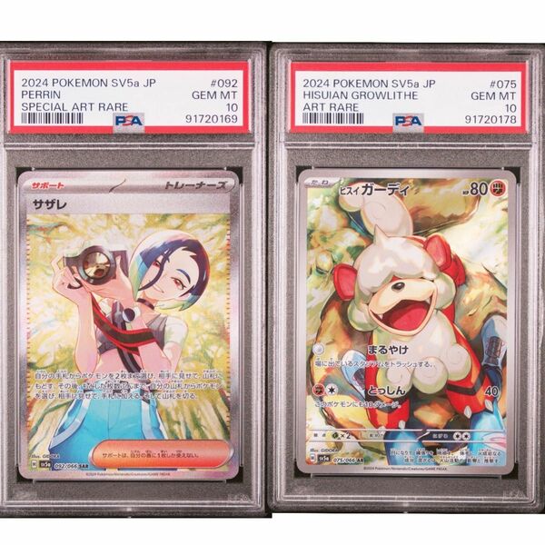 サザレ　SAR ヒスイガーディ　PSA10 2枚セット