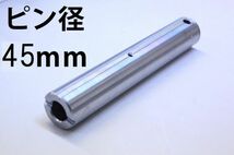 【2本セット】ピン 新品 建設機械用 グリス穴付 ユンボ 重機 建機 バケットピン ショベル グリス穴 ニップル 全長290mm 径45mm PN45-290 KW_画像1