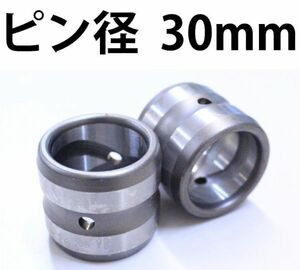 【2個セット】 建設機械 ブッシュ 内径30mm 外径40mm 高さ30mm ユンボ ショベル BS30-40-30 KW