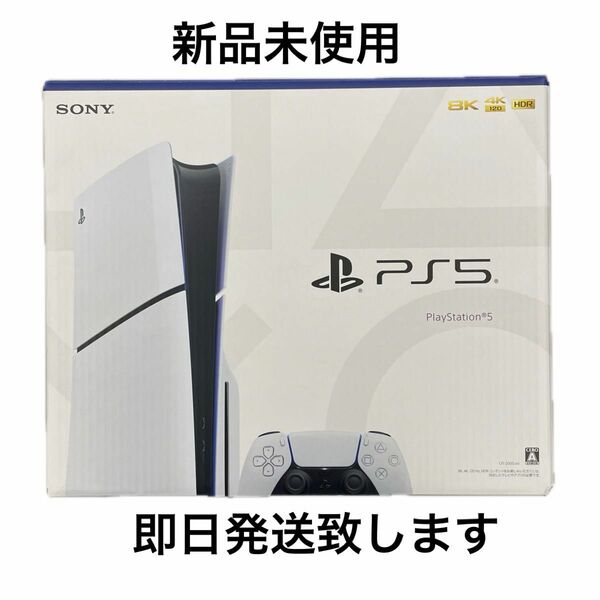 【新品未使用】PlayStation5 本体　CFI-2000A01 PS5 ソニー