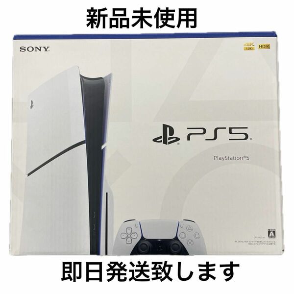 【新品未使用】PlayStation5 本体　CFI-2000A01 ソニー　PS5