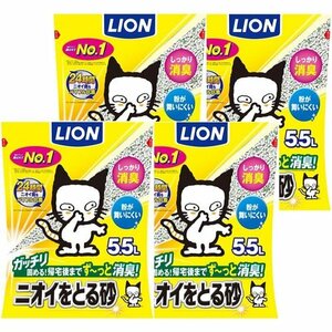 ライオン PET LION 鉱物タイプ ケース販売 5.5Lx4袋 ニオイをとる砂 猫砂 1