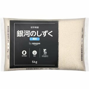 by 580. 令和5年産 5kg 銀河のしずく 白米 岩手県産 36