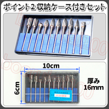 超硬ロータリーバー ダブルカット ミニルーター リューター ビット タングステン 10本 セット 軸径 3㎜ 収納ケース付き バリ取り 棒 工具_画像4