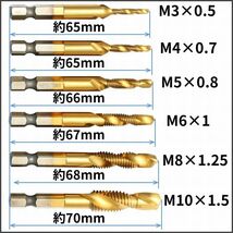 ドリルタップ タップドリル 6本 セット コンビタップ 穴あけ ねじ切り 六角軸 ビット タップ切り 工具 HSS鋼 メネジ M3 M4 M5 M6 M8 M10_画像3