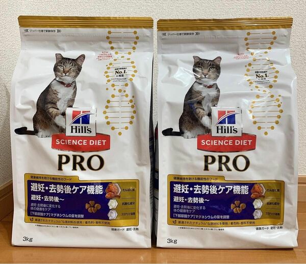 ヒルズ サイエンス・ダイエット　プロ　　　　　　　猫用 避妊・去勢後ケア機能　3kg × 2袋