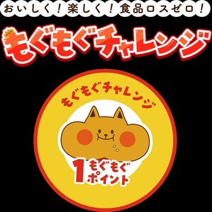 【送料無料】もぐもぐチャレンジ！！　シール50枚（台紙に貼付済み）