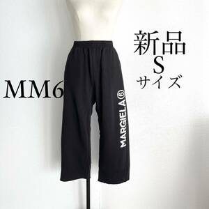 MM6 Maison Margielaマルジェラ　ロゴ入りスウェットパンツ　S