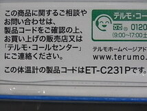 未使用 TERUMO テルモ 体温計 電子体温計　ET-C231P_画像3