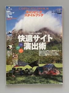 【希少】snowpeak スノーピーク カタログ（キャンピングスタイルブック） 1996年