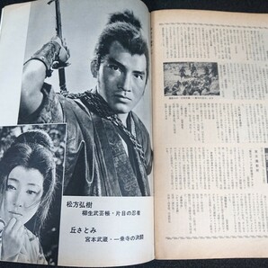 【東映の友】1964年(昭和39年)新春特別号 表紙:三田佳子 佐久間良子 / 中村錦之助 鶴田浩二 高倉健 片岡千恵蔵 市川右太衛門 大友柳太朗 他の画像7