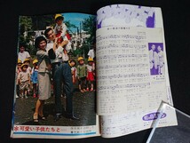 【週刊明星】1963年(昭和38年)6月9日号 表紙:勝呂誉 倍賞千恵子 / 中村錦之助 橋幸夫 吉永小百合 宝田明 有馬稲子 美空ひばり 山崎努 他_画像3