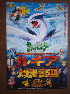 映画チラシ「幻のポケモン　ルギア爆誕」