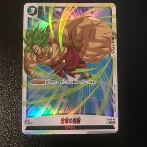 ドラゴンボール フュージョンワールド 破壊の剛腕パラレル 覚醒の鼓動 烈火の闘気