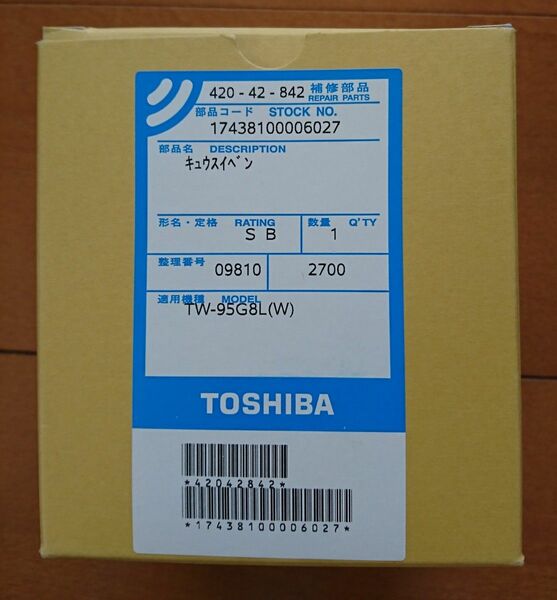 東芝 TOSHIBA ドラム式洗濯乾燥機 ザブーン ZABOON 給水弁 42042842
