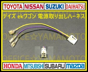 EKワゴン シリーズ☆デイズ ルークス等☆ギボシ付き 電源取り出し ハーネス ドラレコ ETC 電源 カプラ コネクタ ワンタッチ カプラオン f