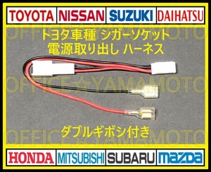 トヨタ シガーソケット 電源取り出し ハーネス Wギボシ付き ハイラックス 150 プラド ランクル200 等 カプラーオン ワンタッチ e