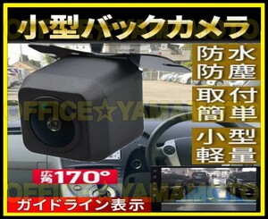 ◆バックカメラ 38万画素 CCD 高画質 RD-C100互換品 広角170°レンズ 12V 防水 カロッツェリア パイオニア ナビ対応 ◆ b